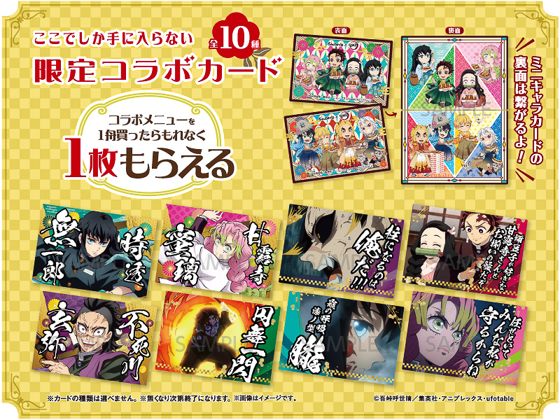 コラボたこ焼購入でもらえる「限定コラボカード」は全10種類