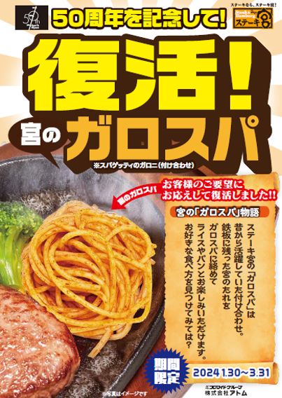 3月31日まで「ガロスパ」復活