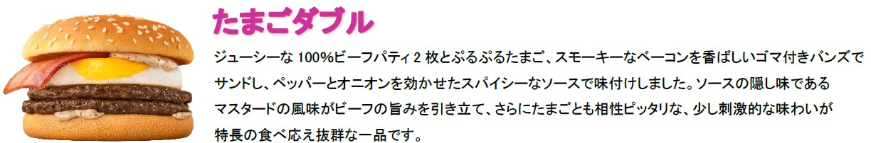 「たまごダブル」