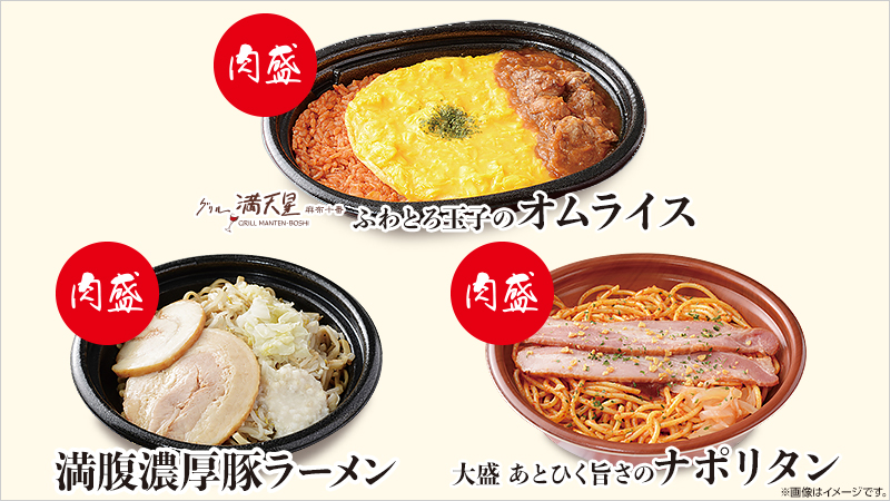 ローソン「肉盛」弁当・麺発売