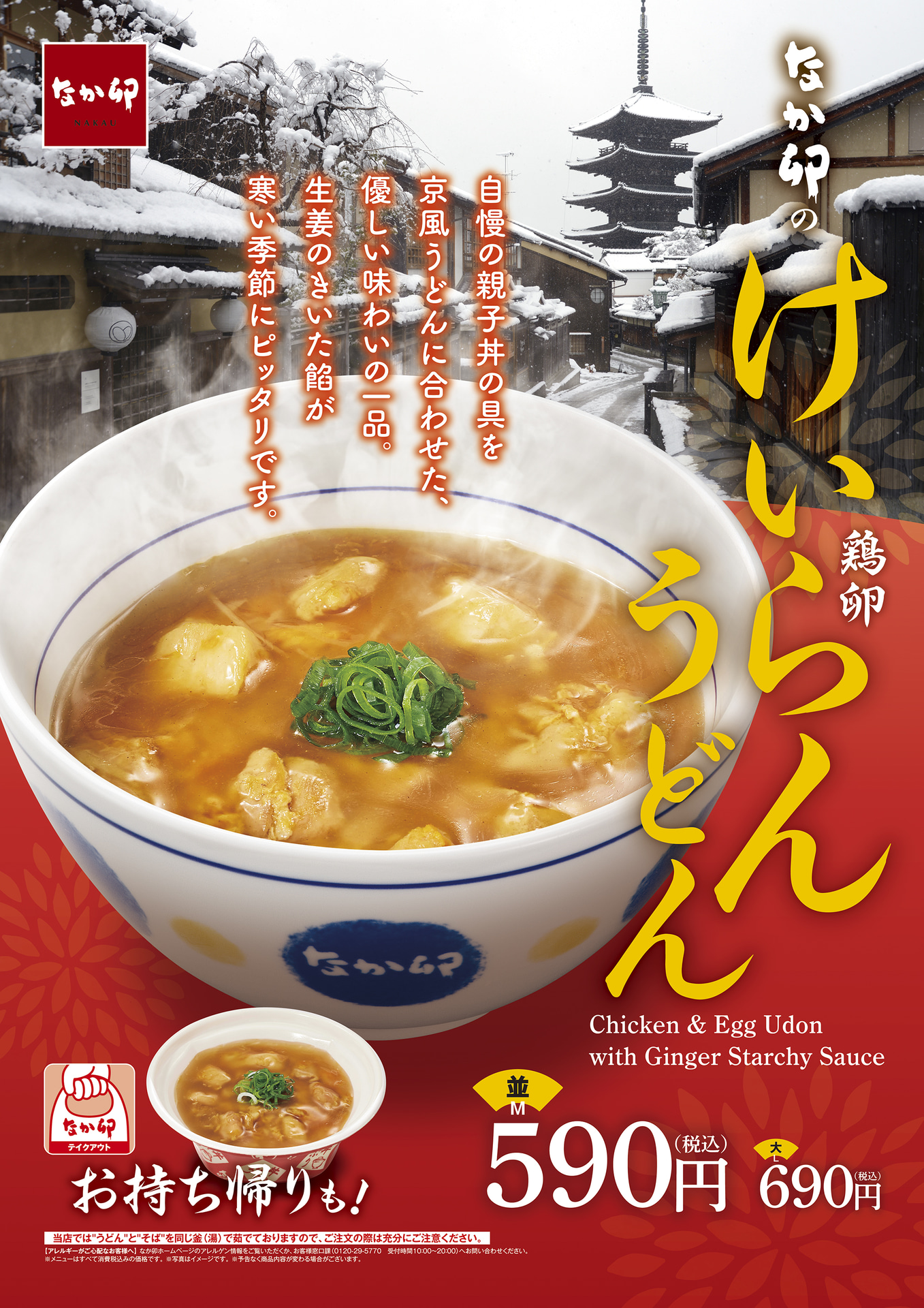 たまごたっぷり熱々の「けいらんうどん」