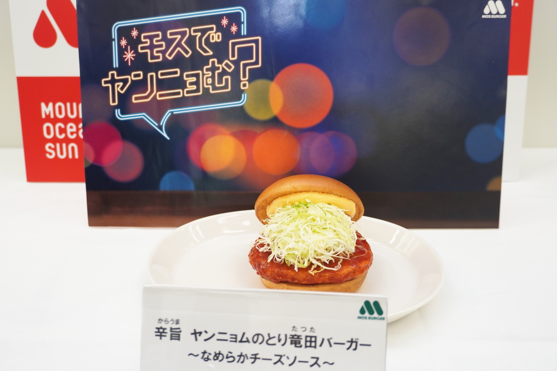 とり竜田バーガーの新作「辛旨 ヤンニョムチキンのとり竜田バーガー～なめらかチーズソース～」