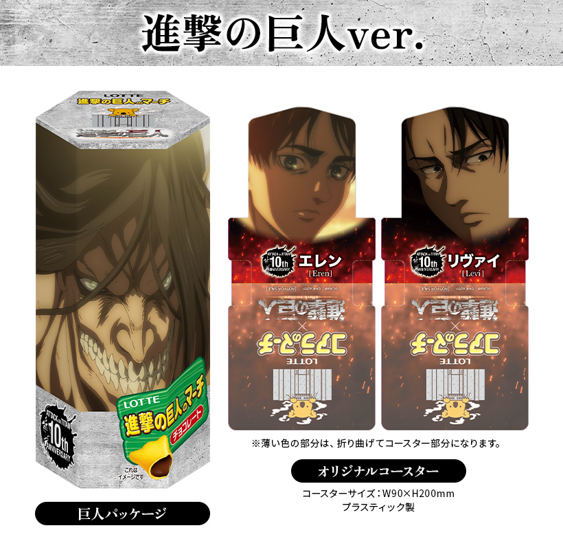 進撃の巨人マーチ　第1•2•3弾　フルコンプ ロッテ「進撃の巨人のマーチ」11月6日発売。「エレンのマーチ