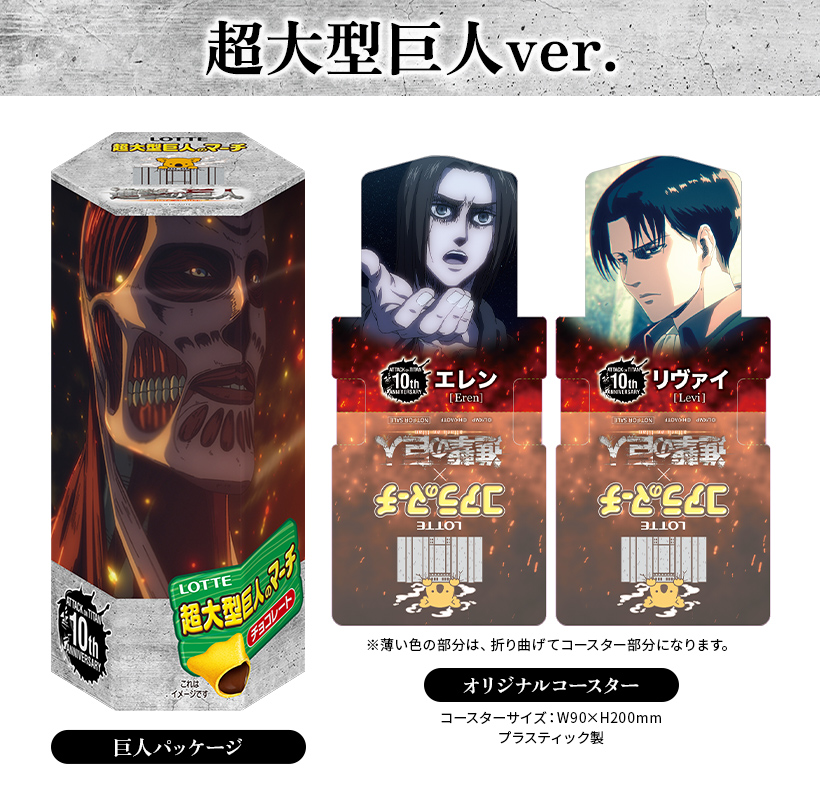 進撃の巨人マーチ　第1•2•3弾　フルコンプ ロッテ「進撃の巨人のマーチ」11月6日発売。「エレンのマーチ