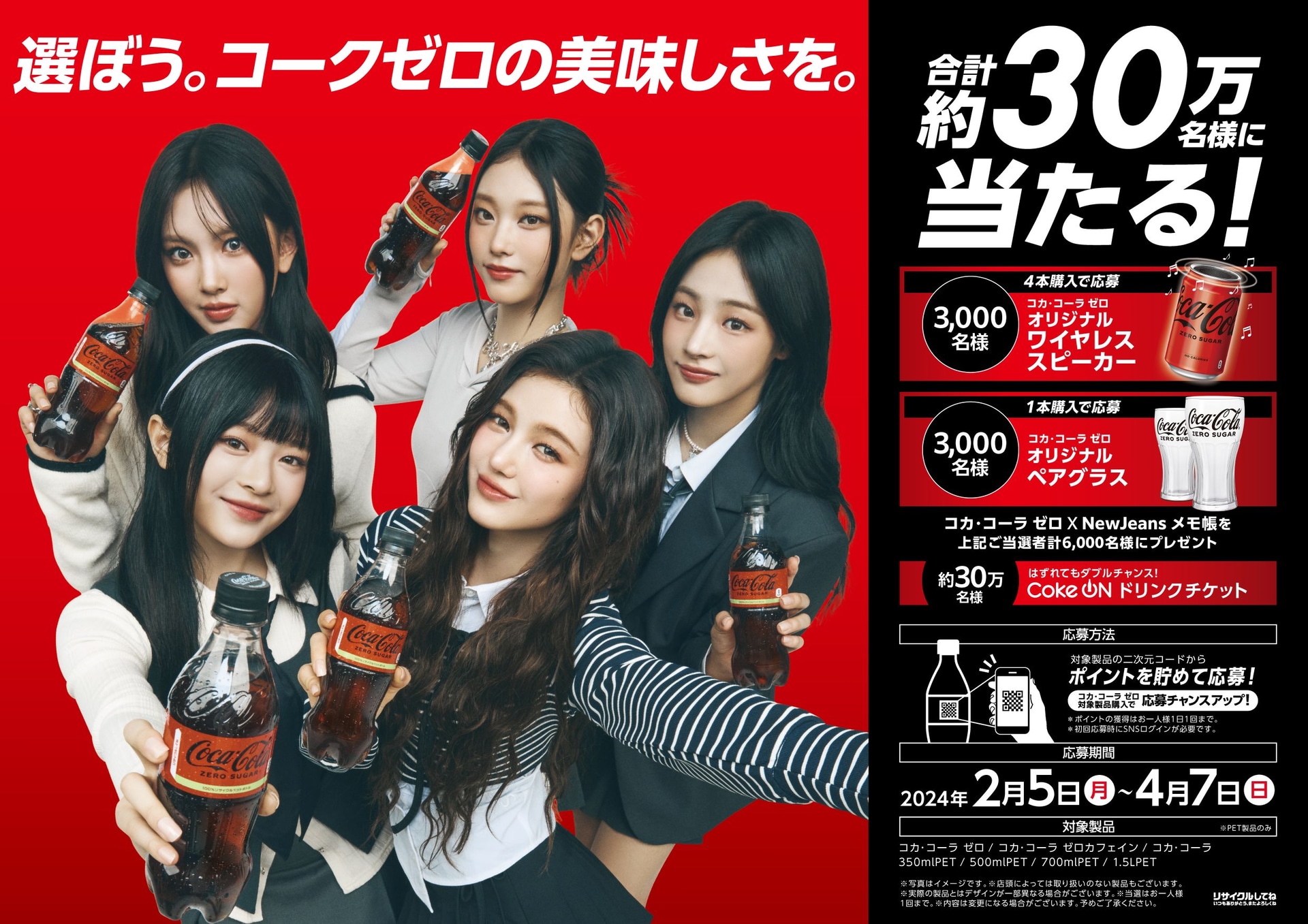 「コカ･コーラ ゼロ」オリジナルグッズが当たるキャンペーン