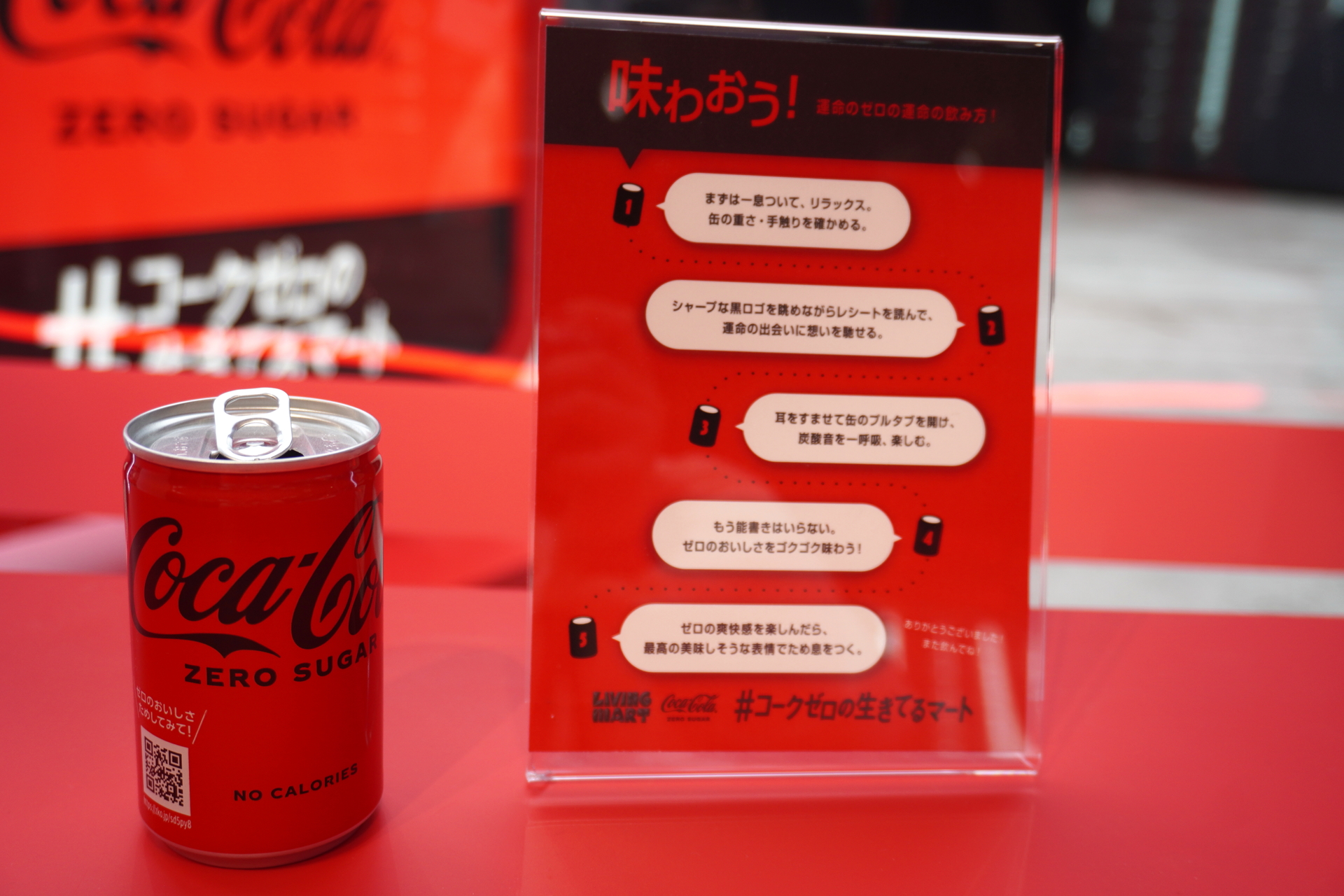 当たった運命の1本「コカ･コーラ ゼロ」は、イートインスペースで飲むことができる