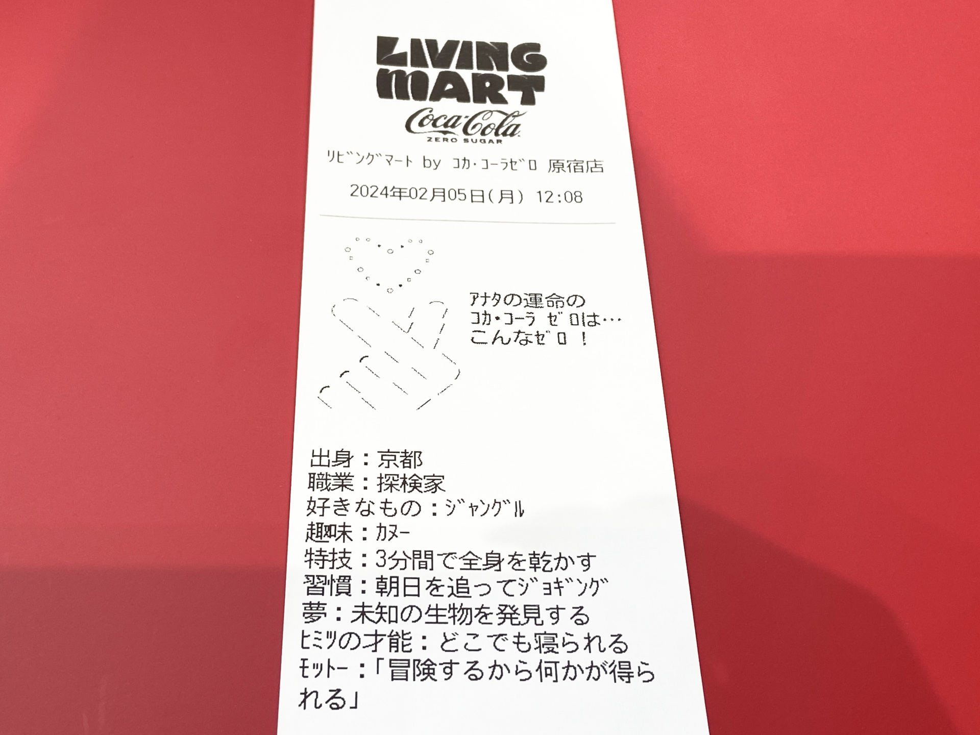 アナタの運命の「コカ･コーラ ゼロ」は……こんなゼロ！