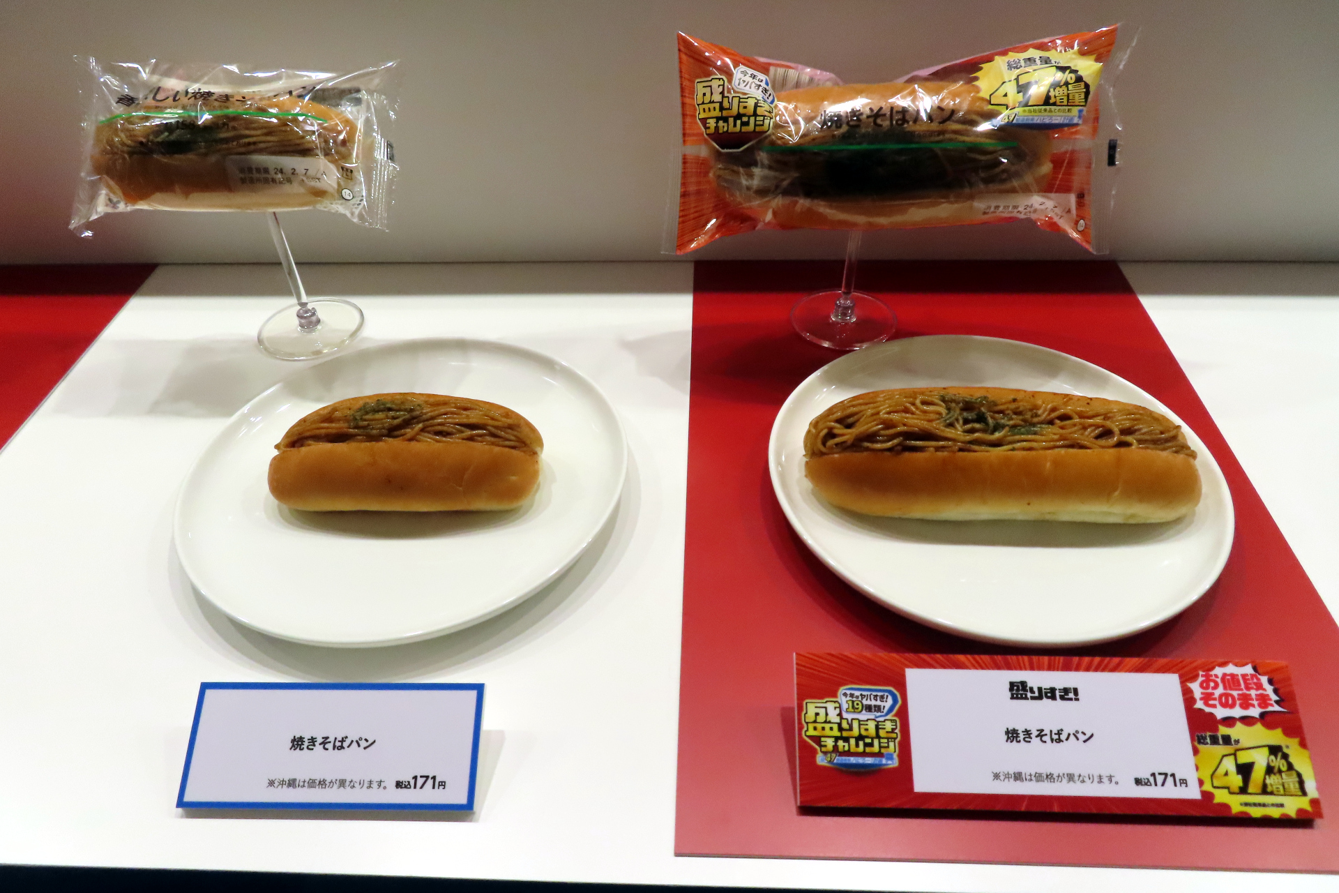 盛りすぎ！焼きそばパン