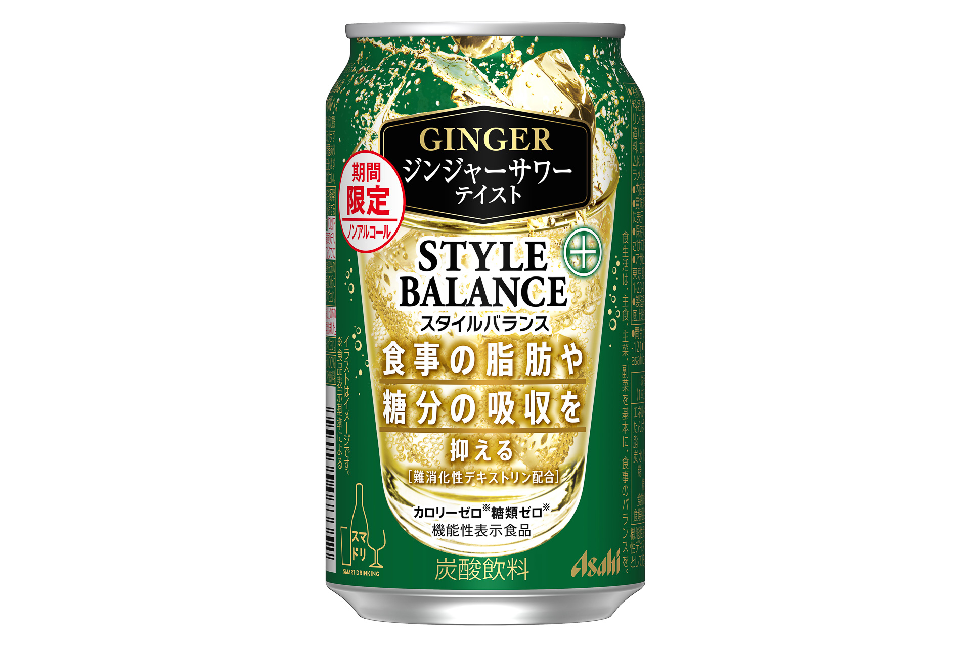 アサヒスタイルバランスプラスジンジャーサワーテイスト