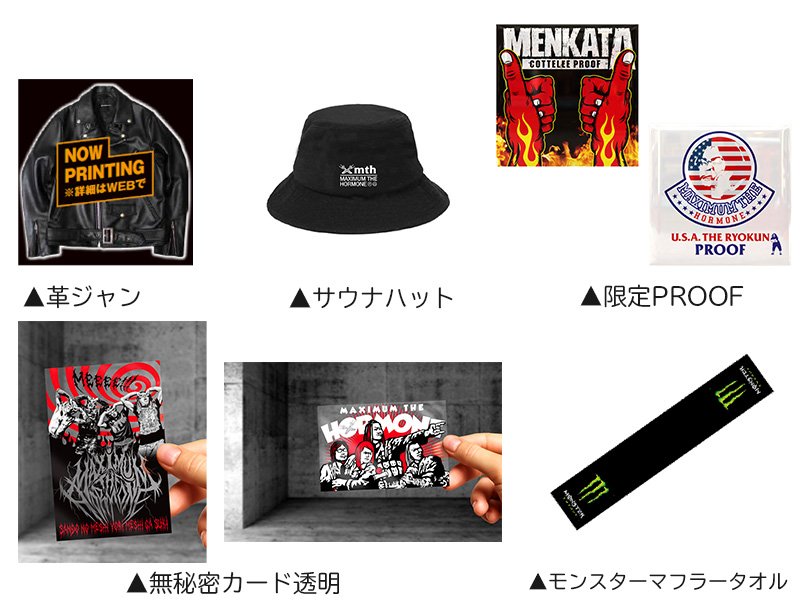 ローソン「モンスターエナジー×マキシマム ザ ホルモン