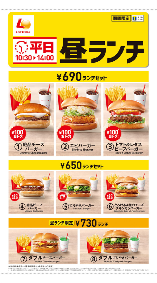 ロッテリア、“100円”お得な平日昼ランチセット登場。バーガーセットが