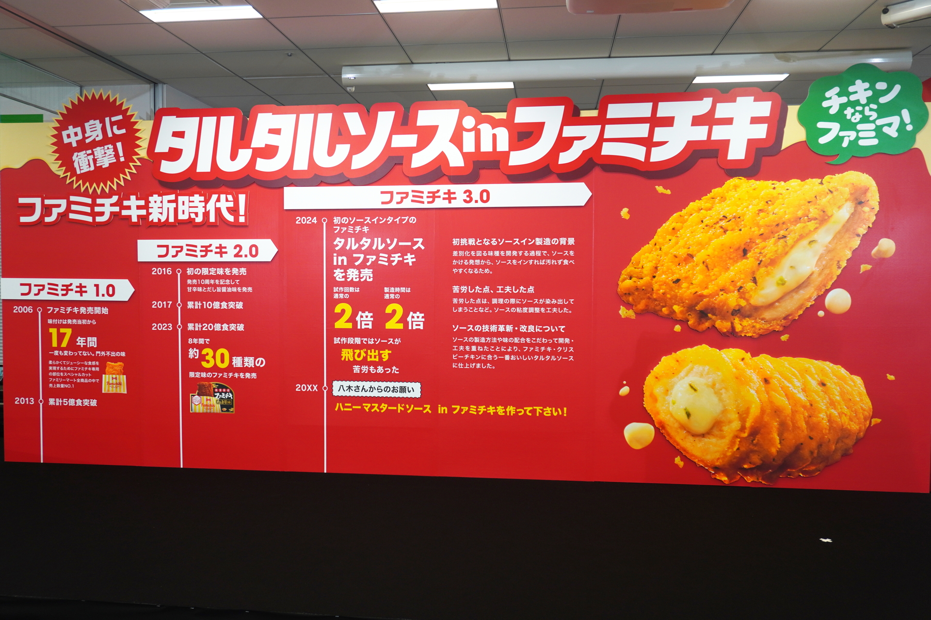 ファミチキの歴史