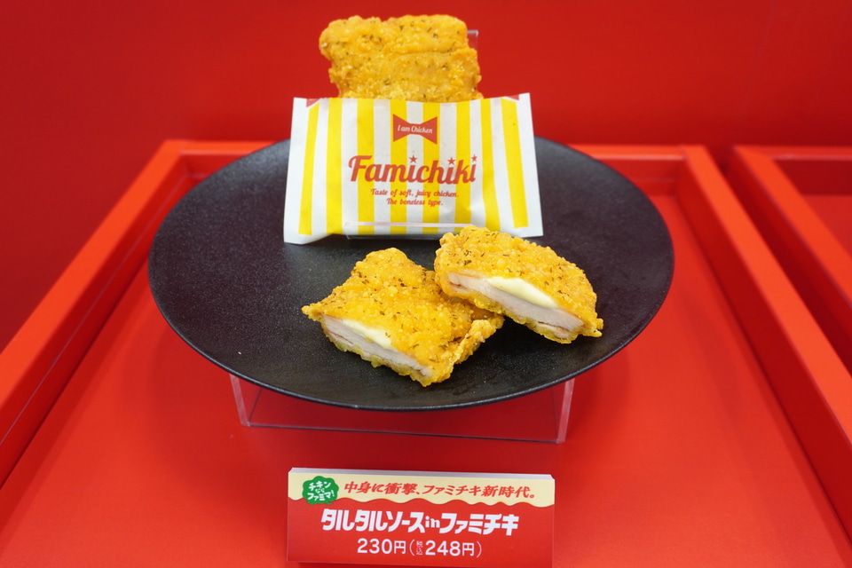 ふぁみちき ファミマ「ファミチキ」に“タルタルソース”を入れた「タルタル