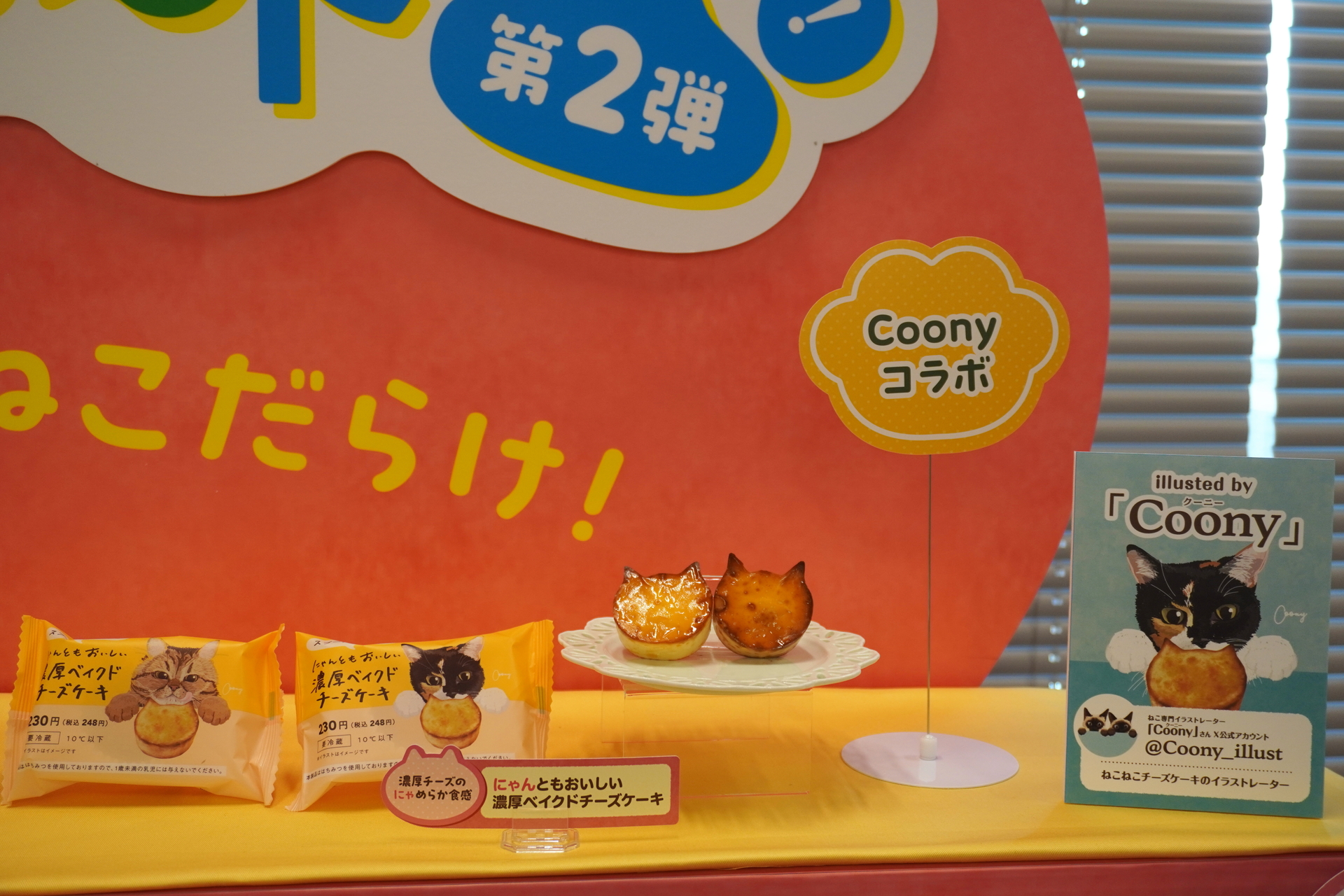 にゃんともおいしい濃厚ベイクドチーズケーキ