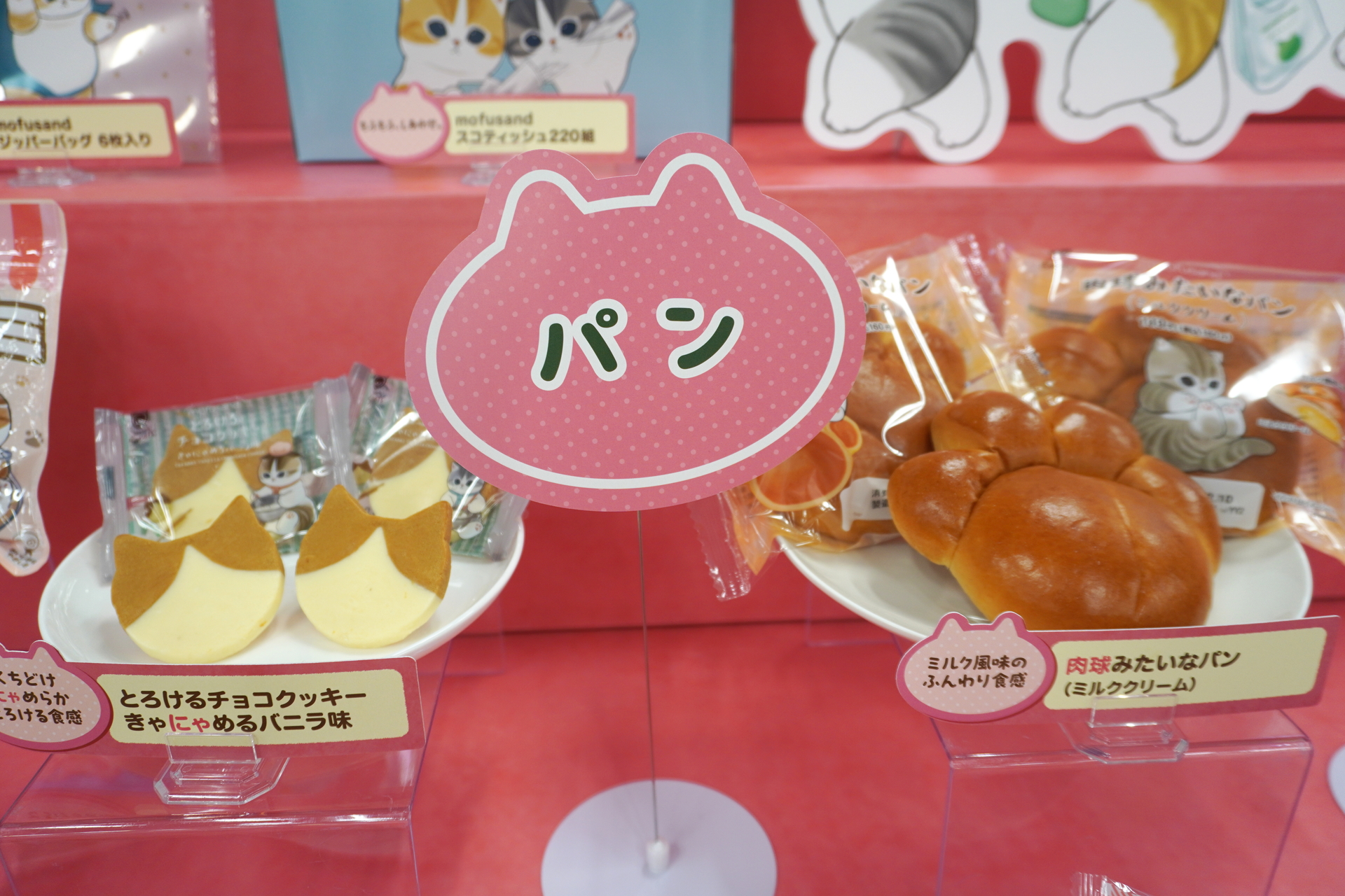 とろけるチョコクッキー きゃにゃめるバニラ味、肉球みたいなパン
