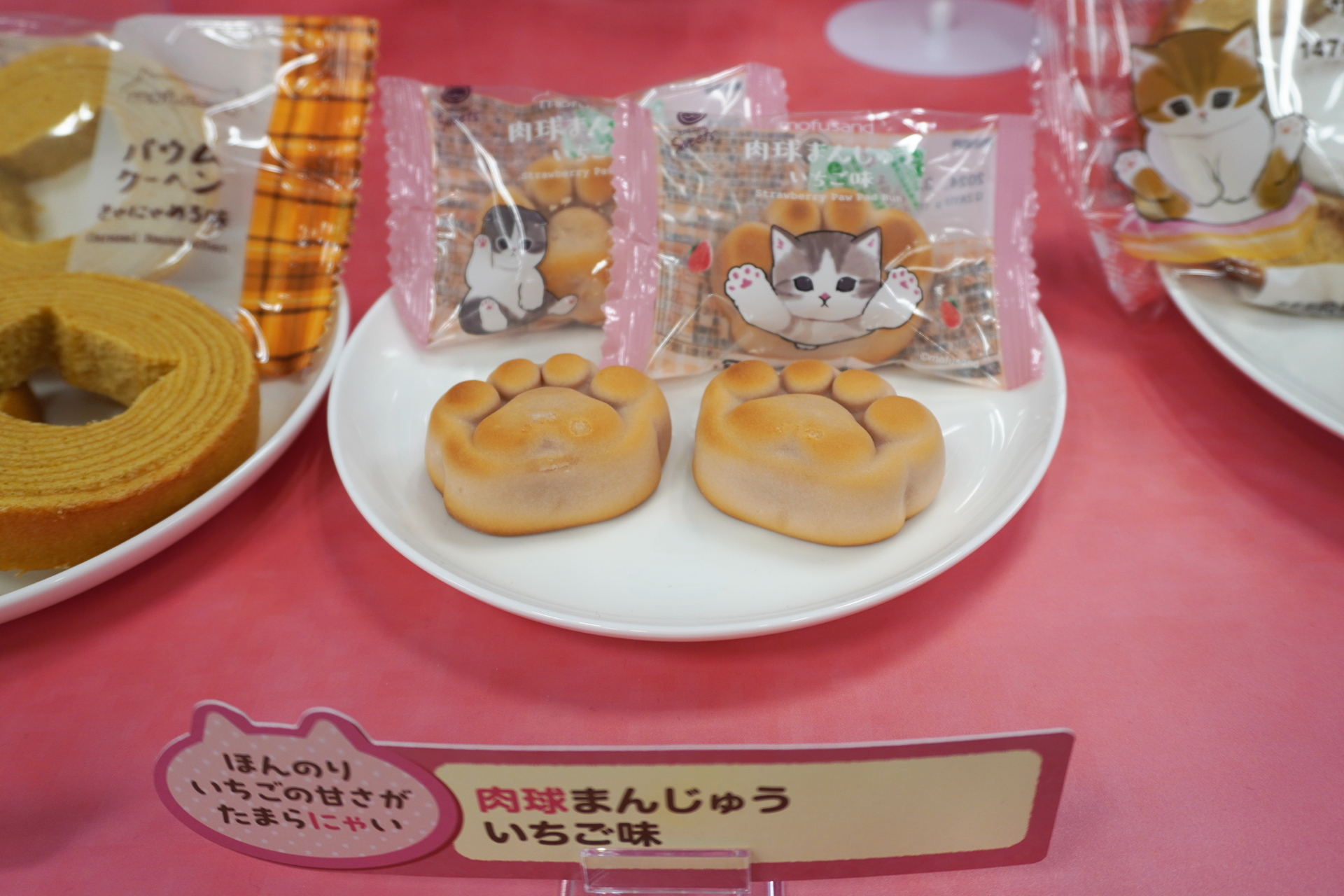 肉球まんじゅう いちご味