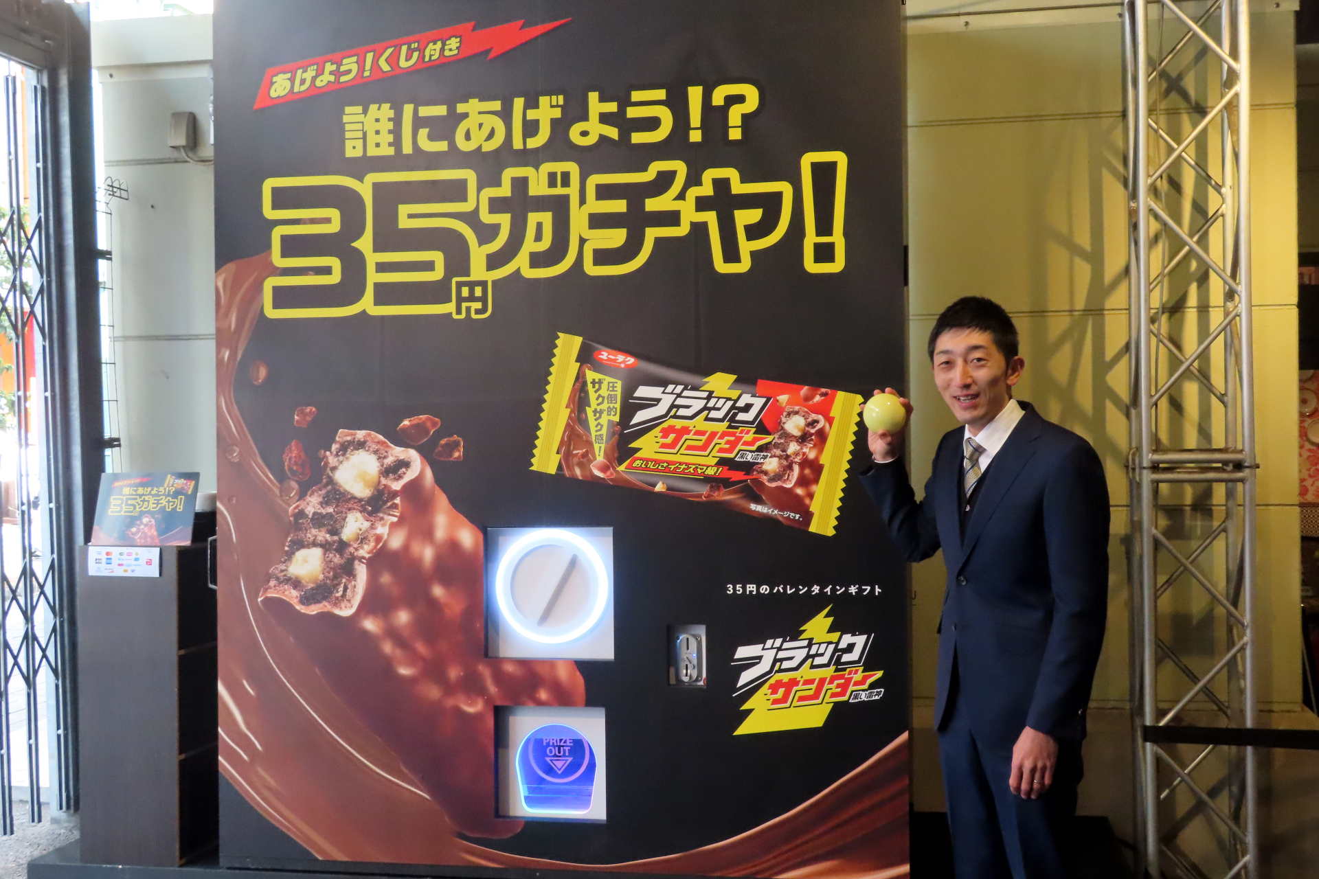 ブラックサンダーの巨大ガチャ