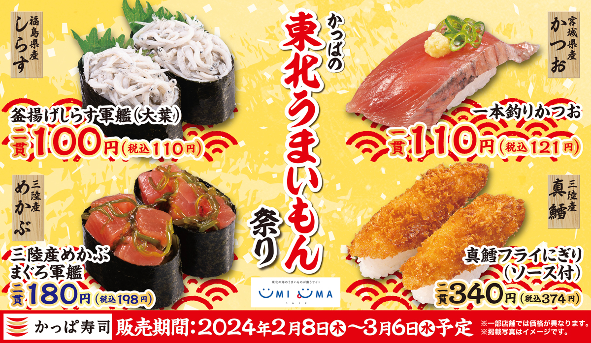 「かっぱの東北うまいもん祭り」も実施中