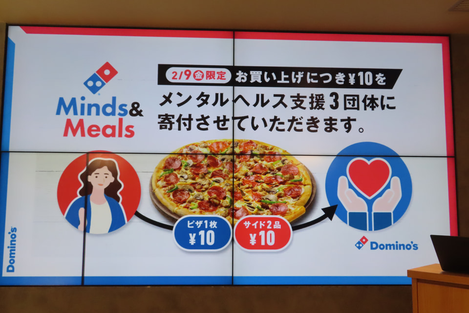 ドミノ・ピザ、2月9日の売上の一部を若者のメンタルヘルス支援団体に