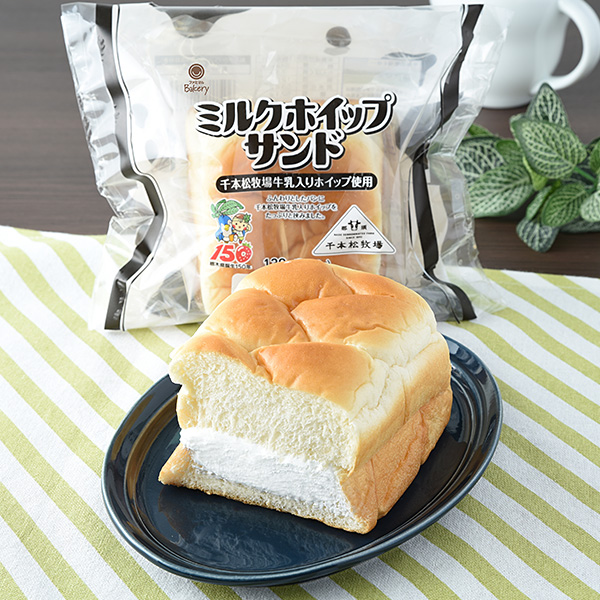 ミルクホイップサンド（千本松牧場牛乳入りホイップ使用）