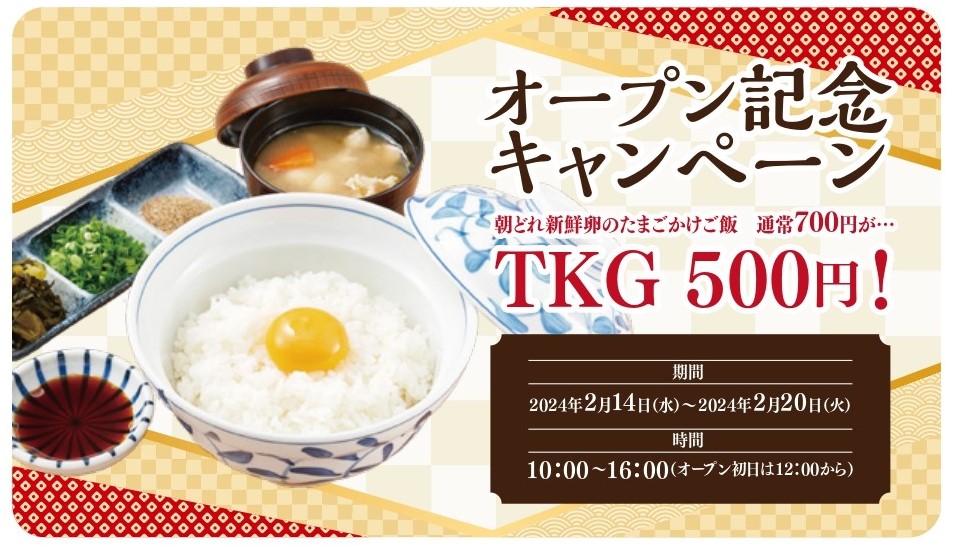 オープン記念キャンペーン