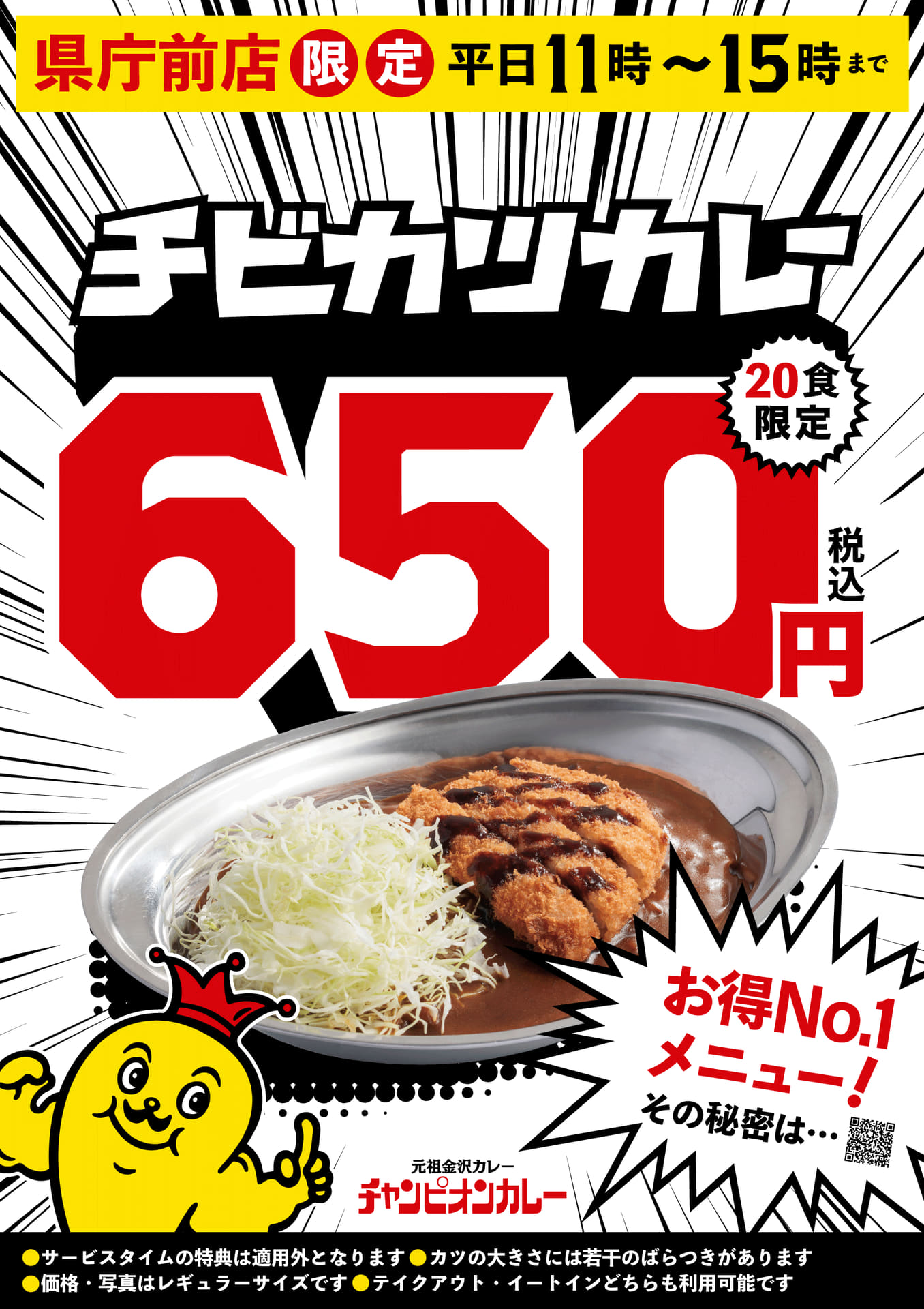 「チャンピオンカレー県庁前店」限定で平日11時～15時に1日20食販売