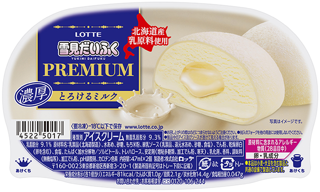 ロッテ×麺屋武蔵、揚げた「雪見だいふく」がのった「揚見（あげみ）だ