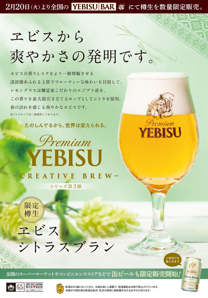 サッポロビール、清涼感あるフルーティな味わい「ヱビス シトラス