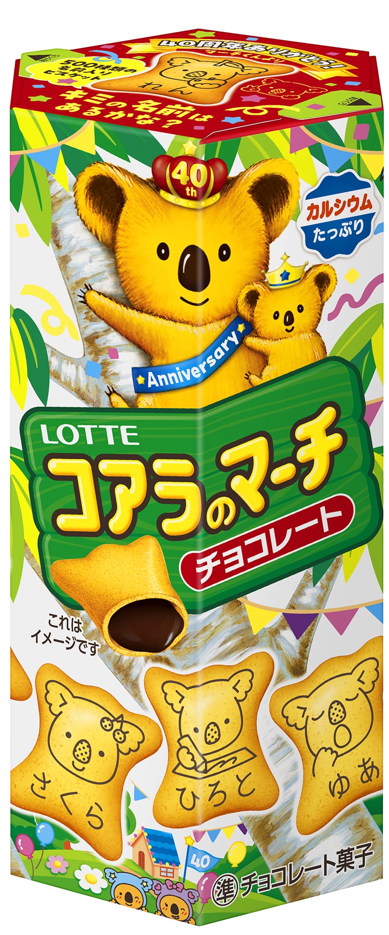 コアラのマーチ＜チョコ＞