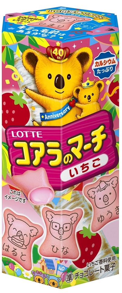 ロッテ、500種類の名前入り「コアラのマーチ」が登場。発売40周年記念