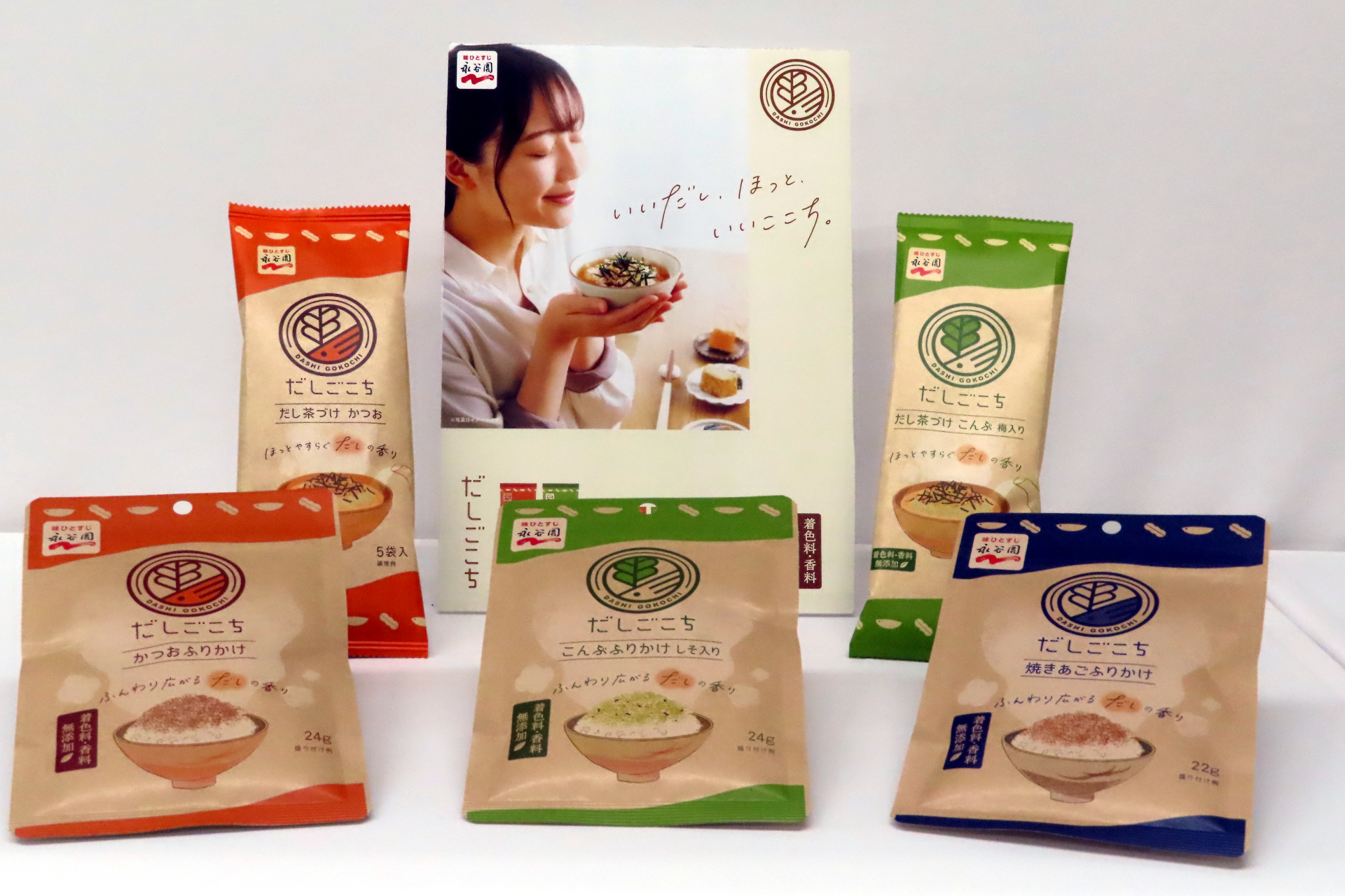 「だしごこち」シリーズ。右手前が新商品の「だしごこち 焼きあごふりかけ」