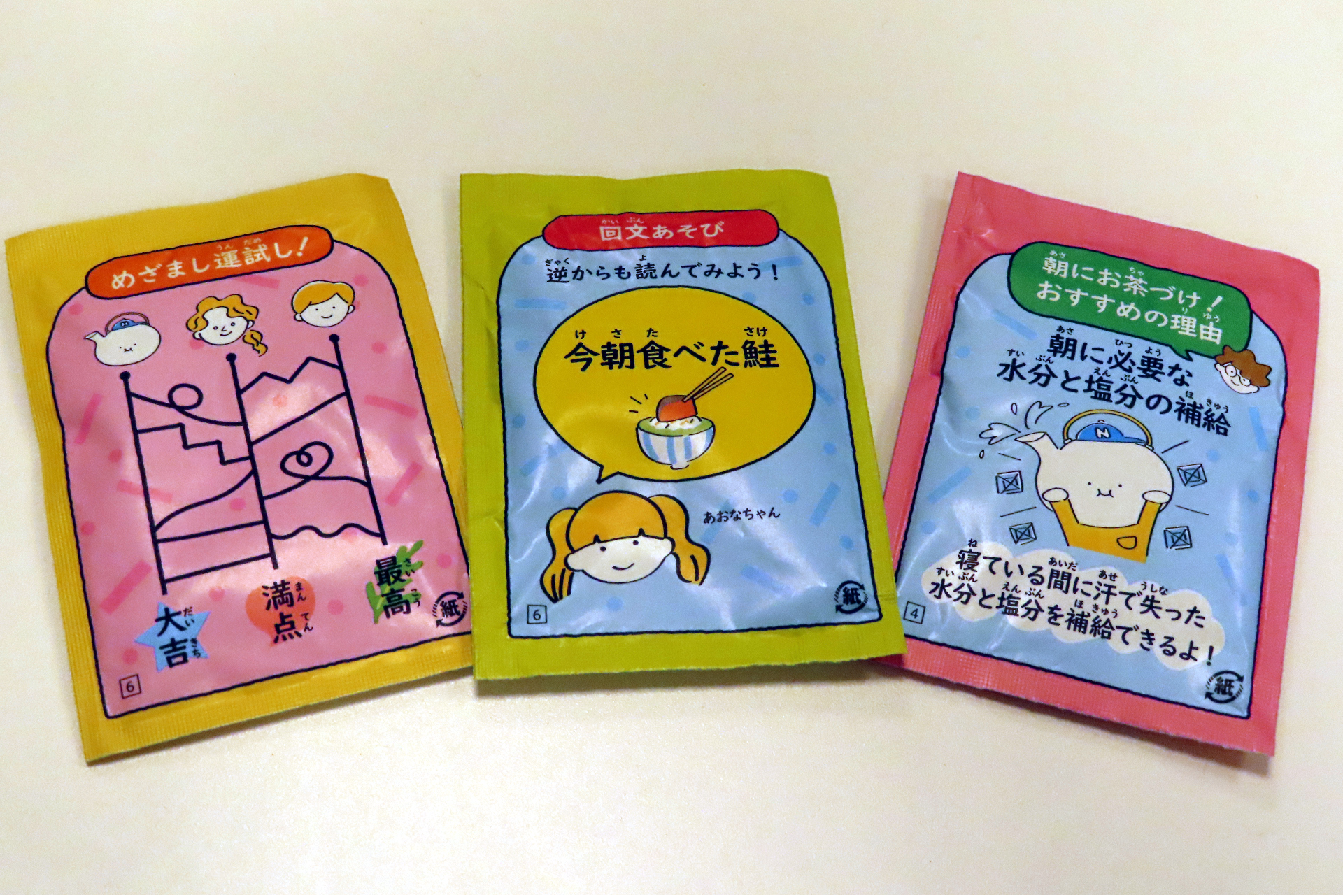 小袋にはクイズや迷路などが描かれている