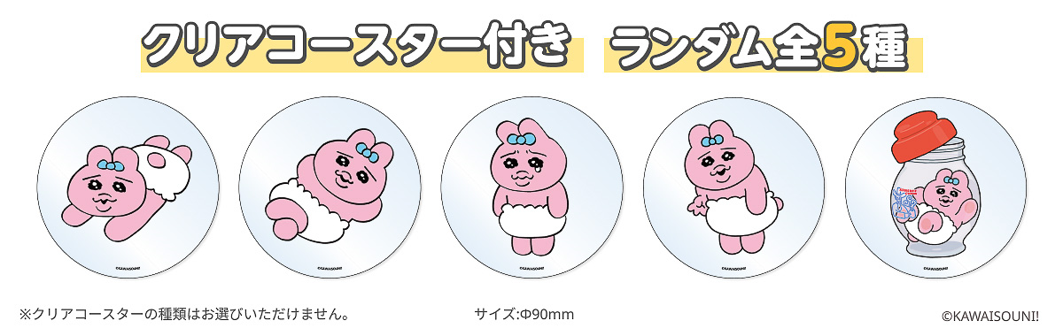 「おぱんちゅうさぎ」のコースター