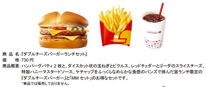 平日昼ランチ“730円セット”ダブルチーズバーガーランチセット