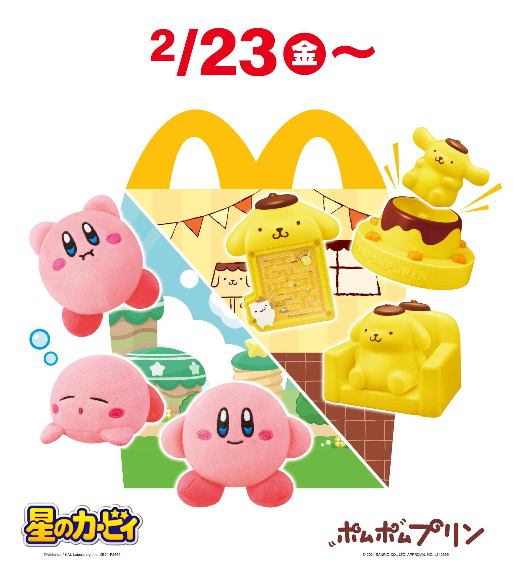 マクドナルド ハッピーセット「星のカービィ」「ポムポムプリン」
