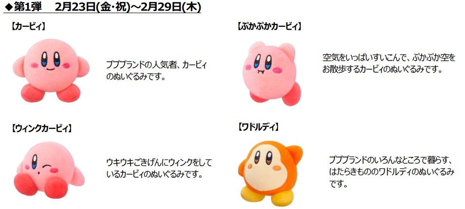 マクドナルド、ハッピーセット「星のカービィ」「ポムポムプリン