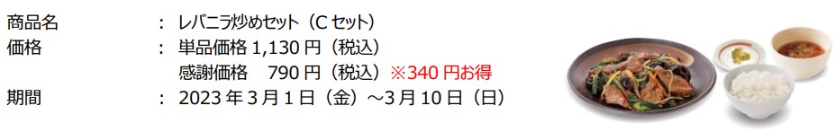 レバニラ炒めセット（Cセット）