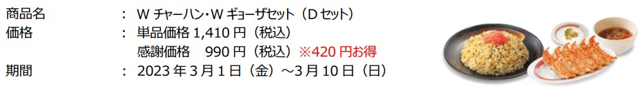 Wチャーハン・Wギョーザセット（Dセット）