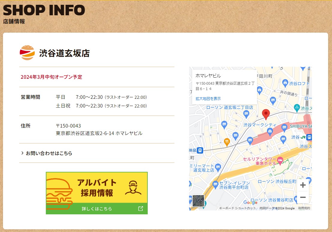 ゼッテリア 渋谷道玄坂店