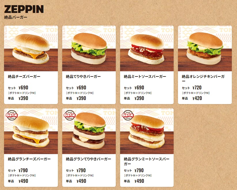「絶品バーガー」のメニュー