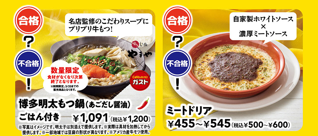 博多明太もつ鍋（あごだし醤油）ごはん付き、ミートドリア