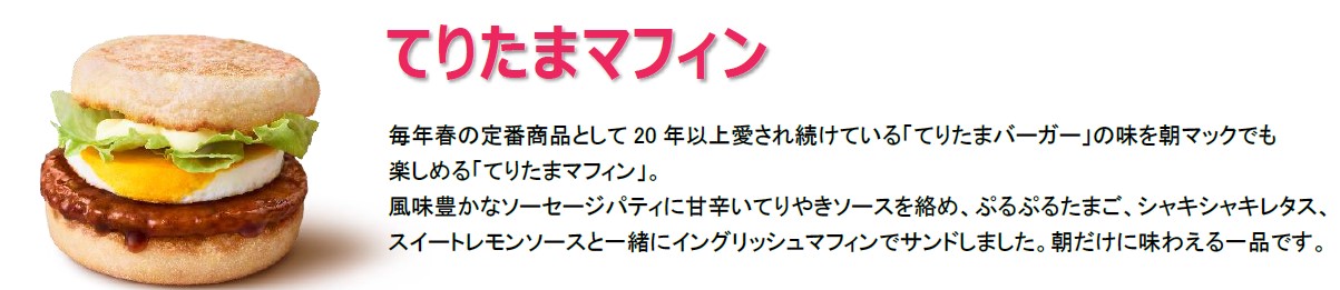 てりたまマフィン