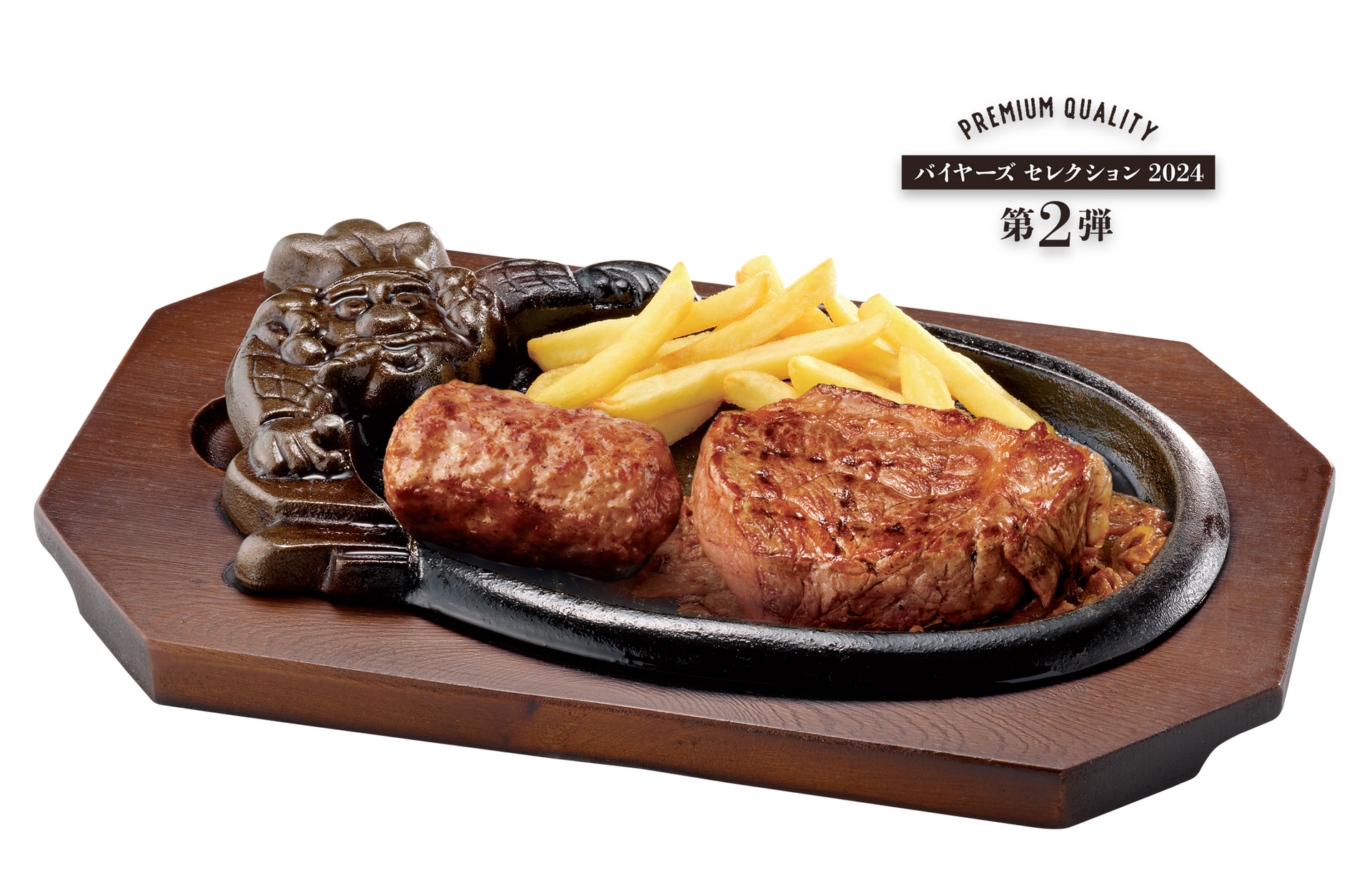 「炭焼きがんこハンバーグ＆炭焼きオーシャンビーフステーキ［ハンバーグ125g＋ステーキ150g］」（3014円）