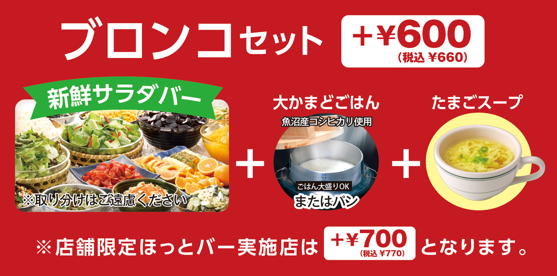 ブロンコセット（＋660円）