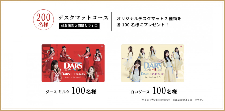乃木坂46 DARS デスクマット 白いダース ダース 乃木坂46 当選品