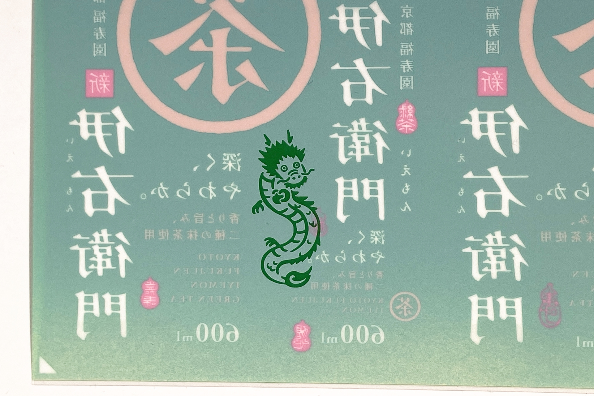 ラベル裏面デザイン