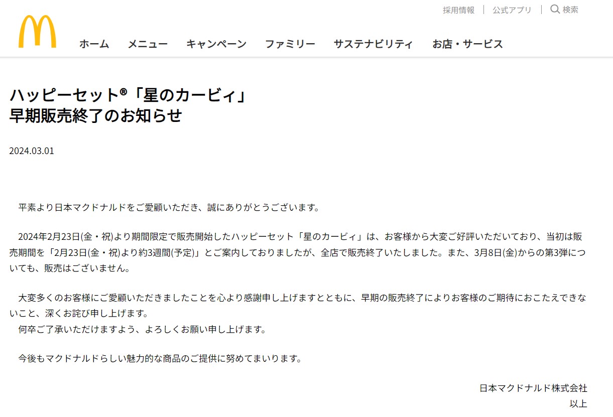 マクドナルド公式Webサイトより