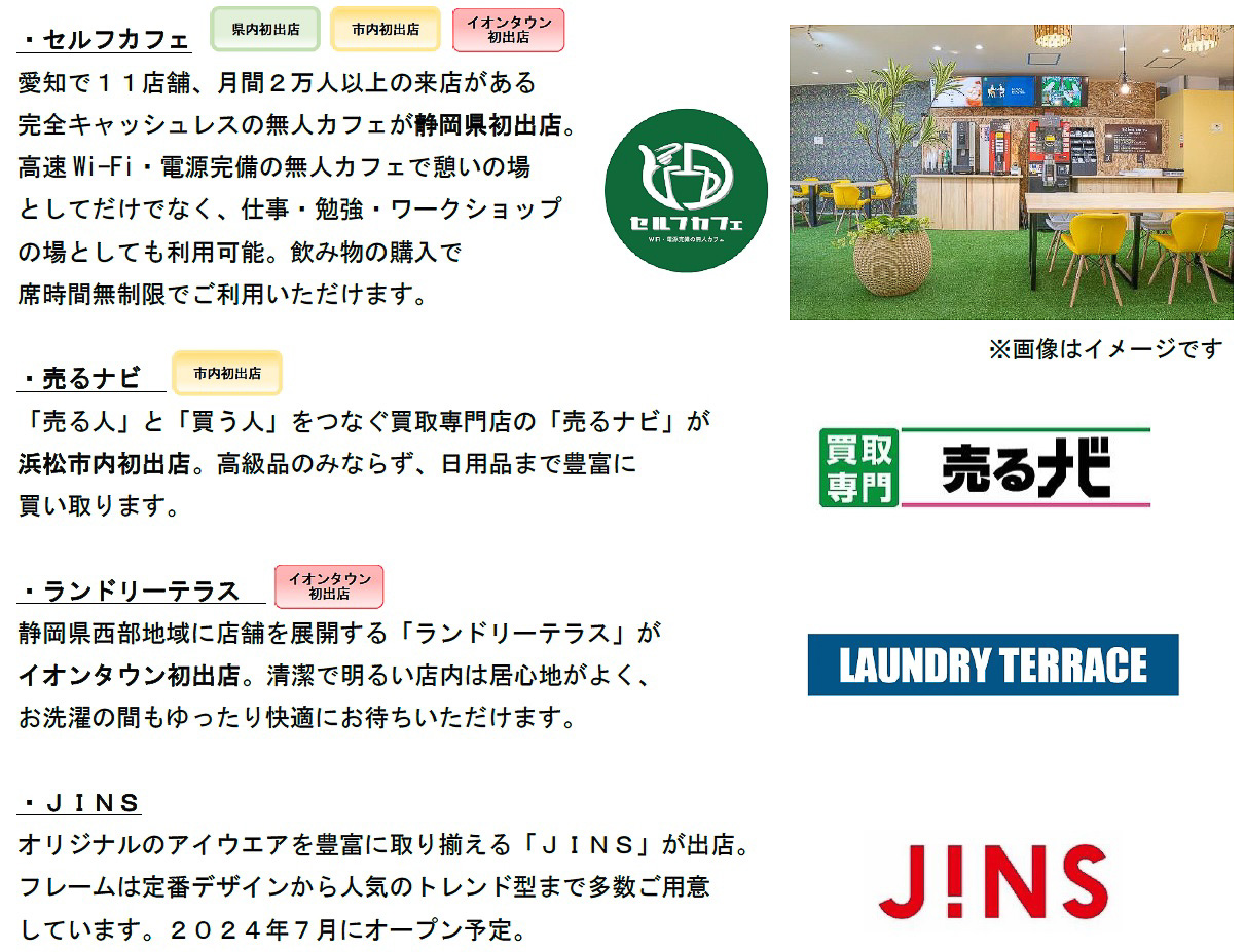 「マックスバリュ浜松新橋店」ののほかに「無印良品」や「JINS」などの専門店がオープン