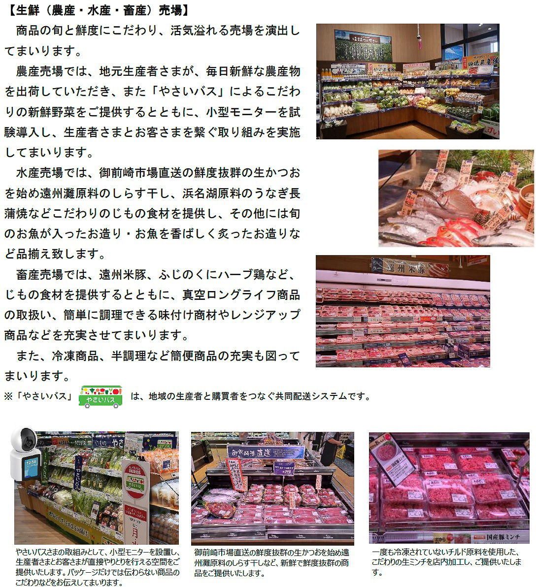 食品スーパーマーケット「マックスバリュ浜松新橋店」が24時間営業する