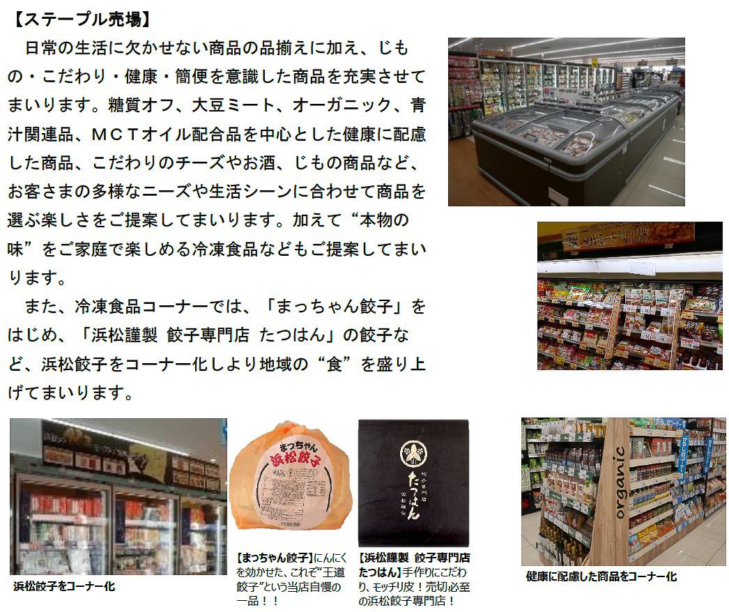 食品スーパーマーケット「マックスバリュ浜松新橋店」が24時間営業する